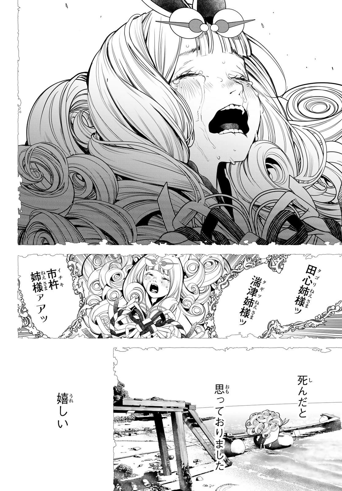 灰仭巫覡 第44話 - 14