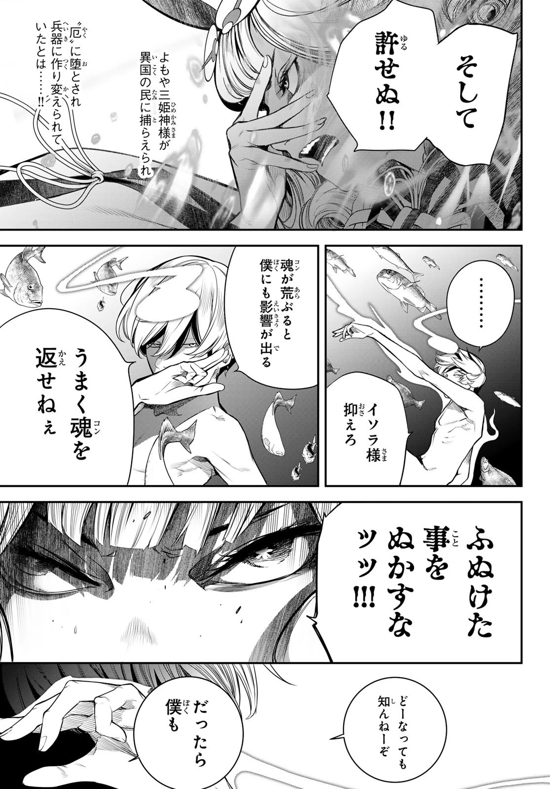 灰仭巫覡 第44話 - 15