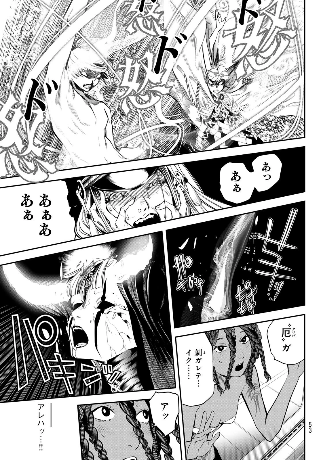 灰仭巫覡 第44話 - 17