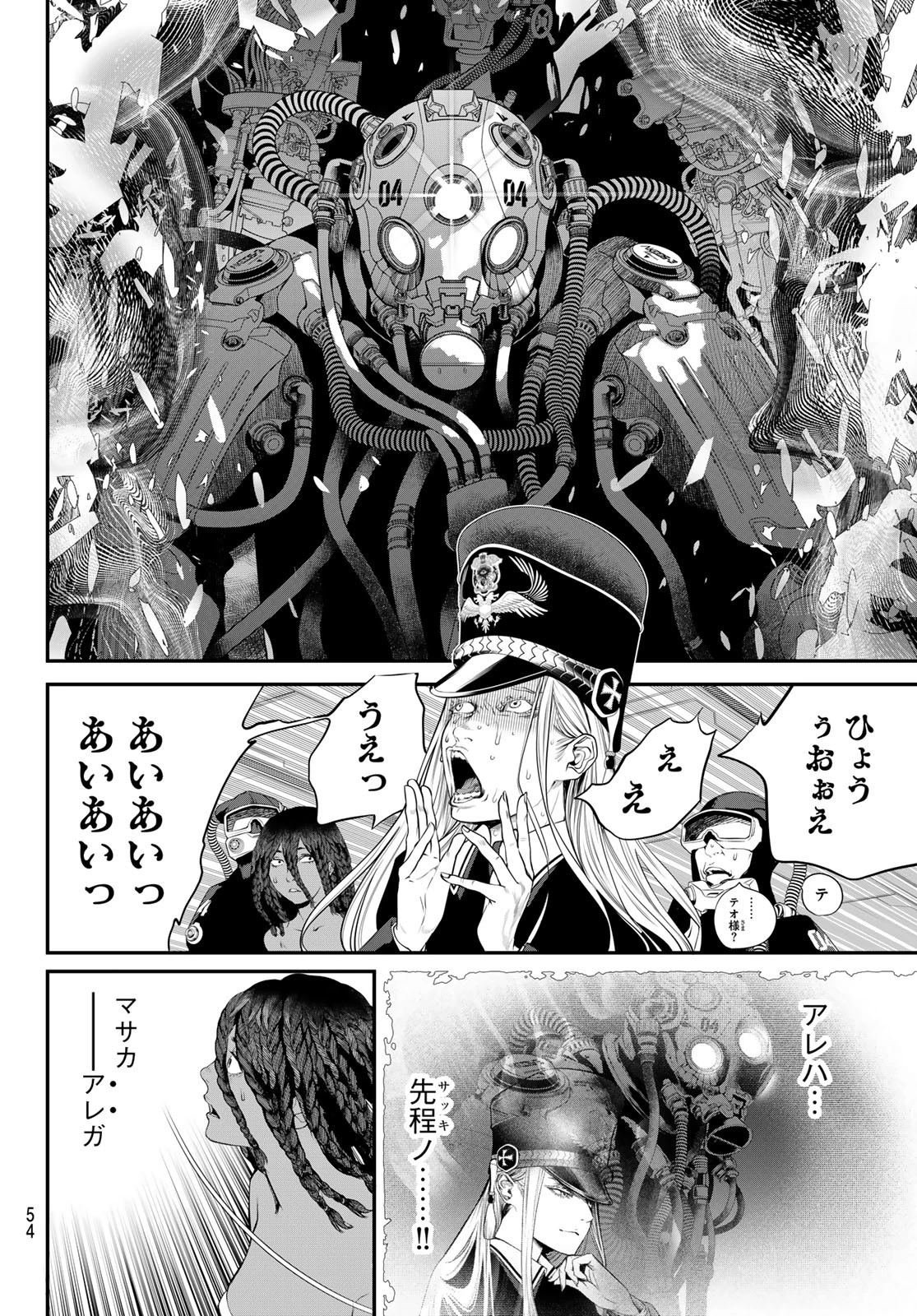 灰仭巫覡 第44話 - 18