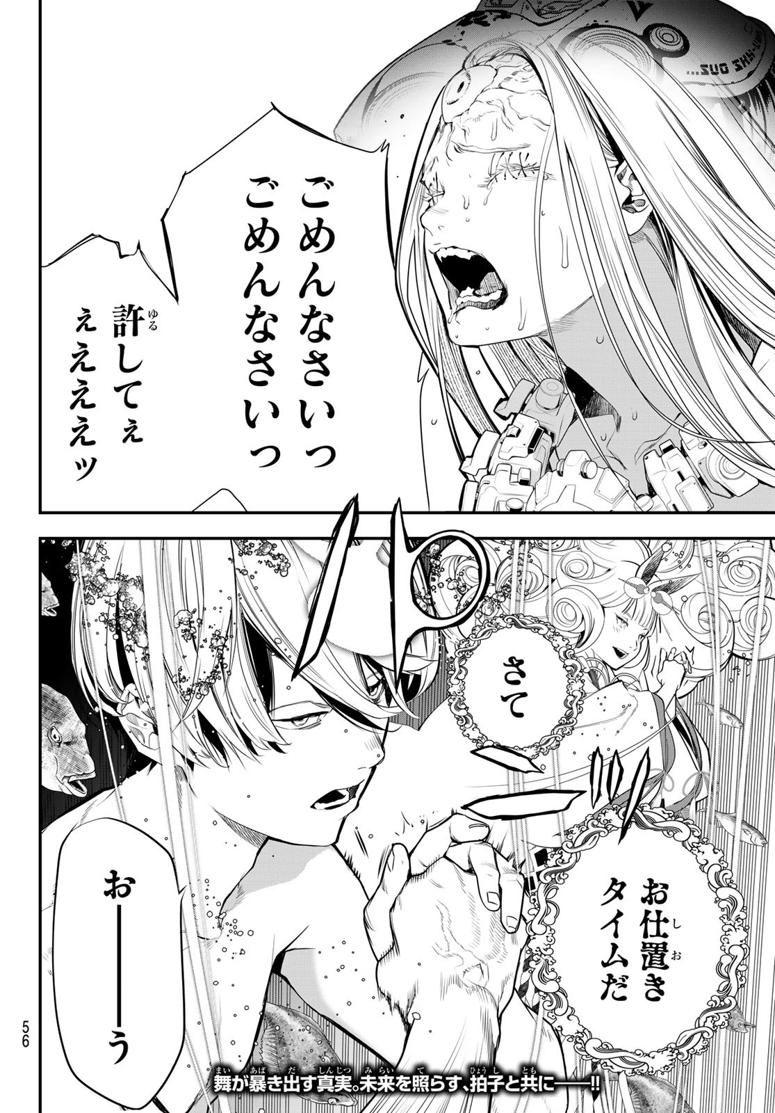 灰仭巫覡 第44話 - 20