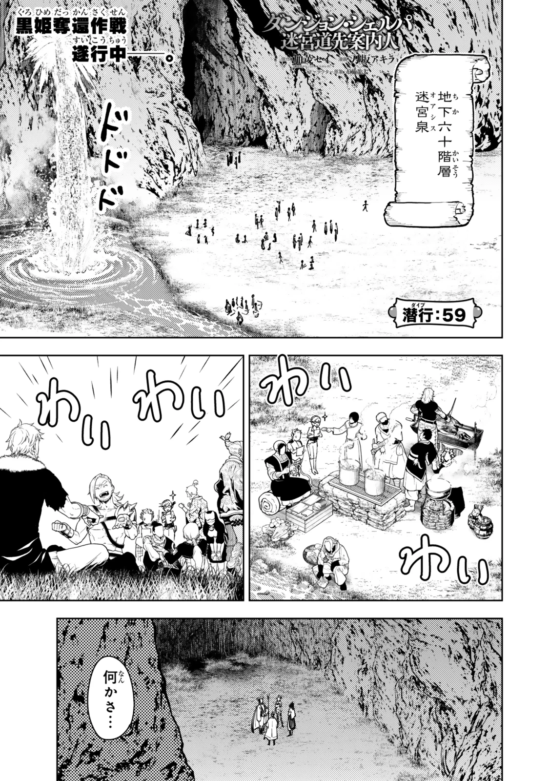 ダンジョン・シェルパ 迷宮道先案内人 第59.1話 - 1