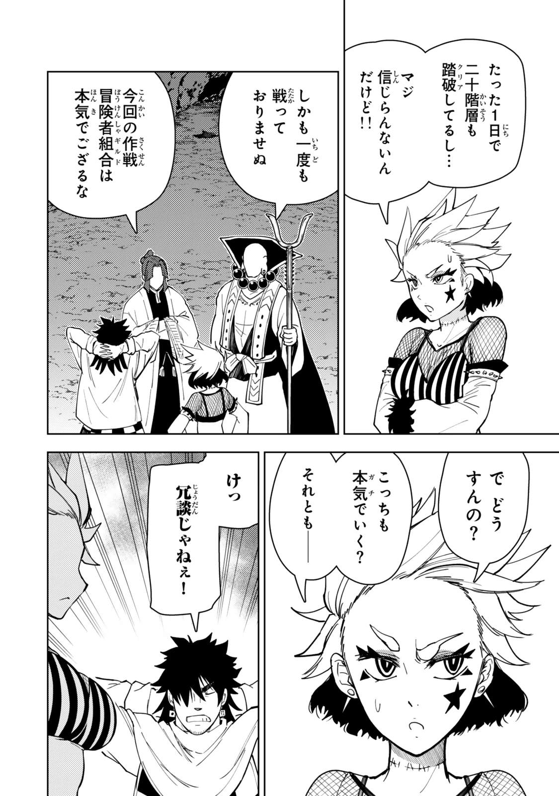 ダンジョン・シェルパ 迷宮道先案内人 第59.1話 - 2