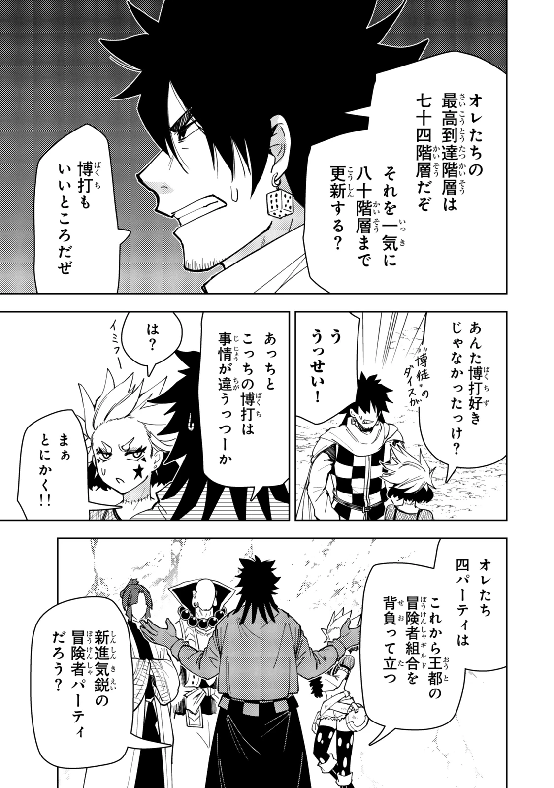 ダンジョン・シェルパ 迷宮道先案内人 第59.1話 - 3