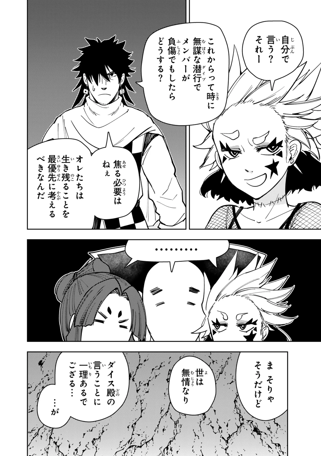 ダンジョン・シェルパ 迷宮道先案内人 第59.1話 - 4