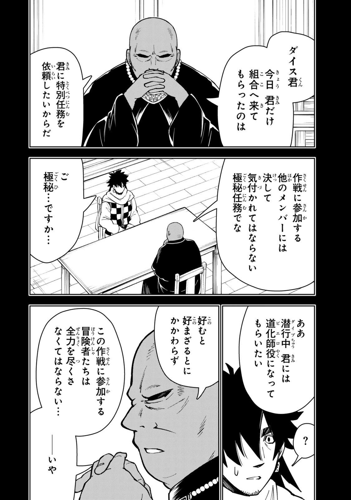 ダンジョン・シェルパ 迷宮道先案内人 第59.1話 - 6