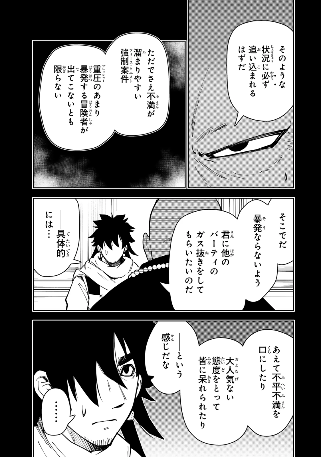 ダンジョン・シェルパ 迷宮道先案内人 第59.1話 - 7