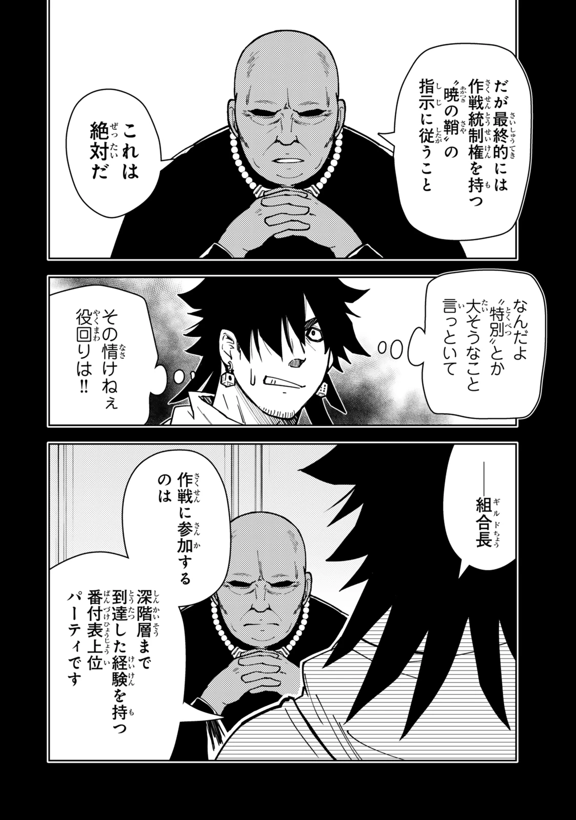 ダンジョン・シェルパ 迷宮道先案内人 第59.1話 - 8