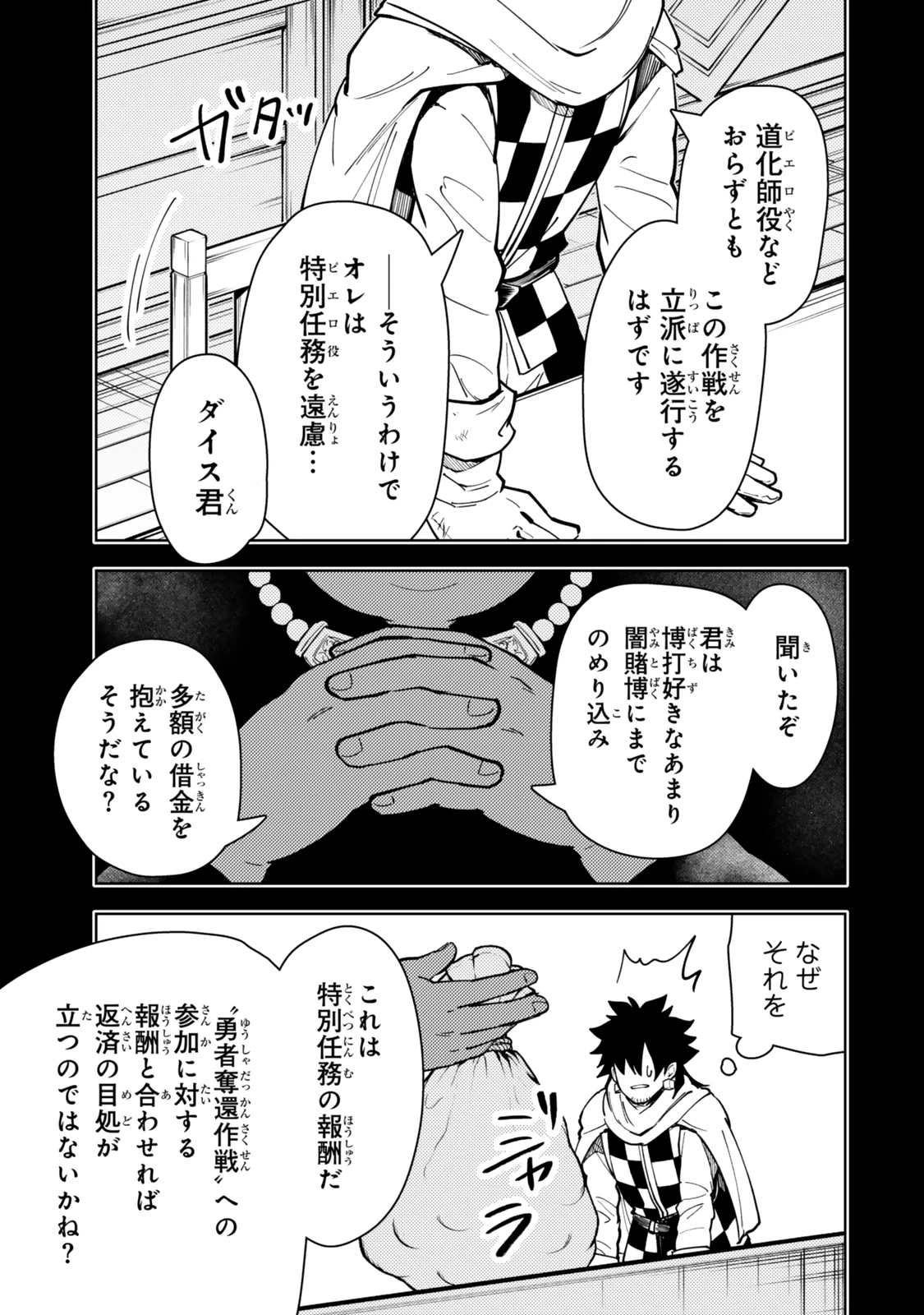 ダンジョン・シェルパ 迷宮道先案内人 第59.1話 - 9