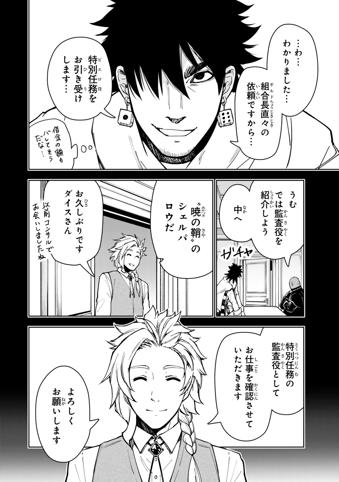 ダンジョン・シェルパ 迷宮道先案内人 第59.1話 - 10