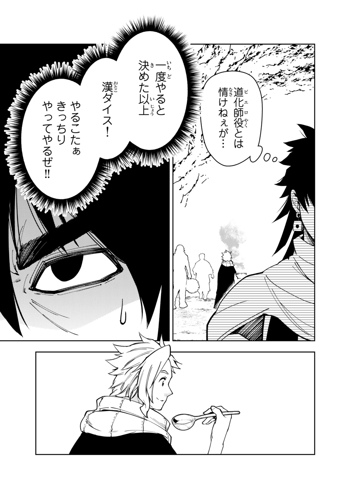 ダンジョン・シェルパ 迷宮道先案内人 第59.1話 - 11