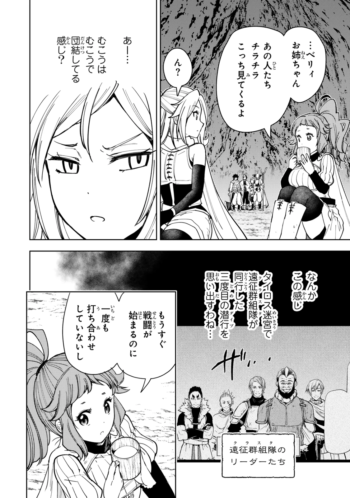 ダンジョン・シェルパ 迷宮道先案内人 第59.1話 - 12