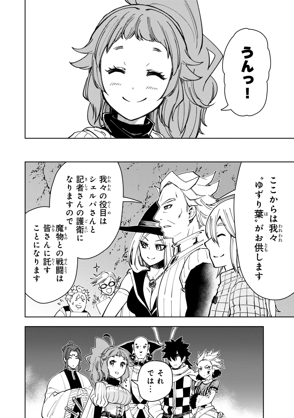 ダンジョン・シェルパ 迷宮道先案内人 第59.1話 - 14