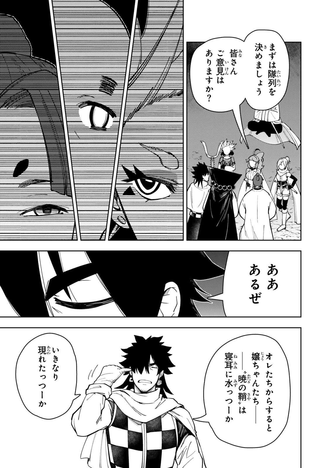 ダンジョン・シェルパ 迷宮道先案内人 第59.1話 - 15