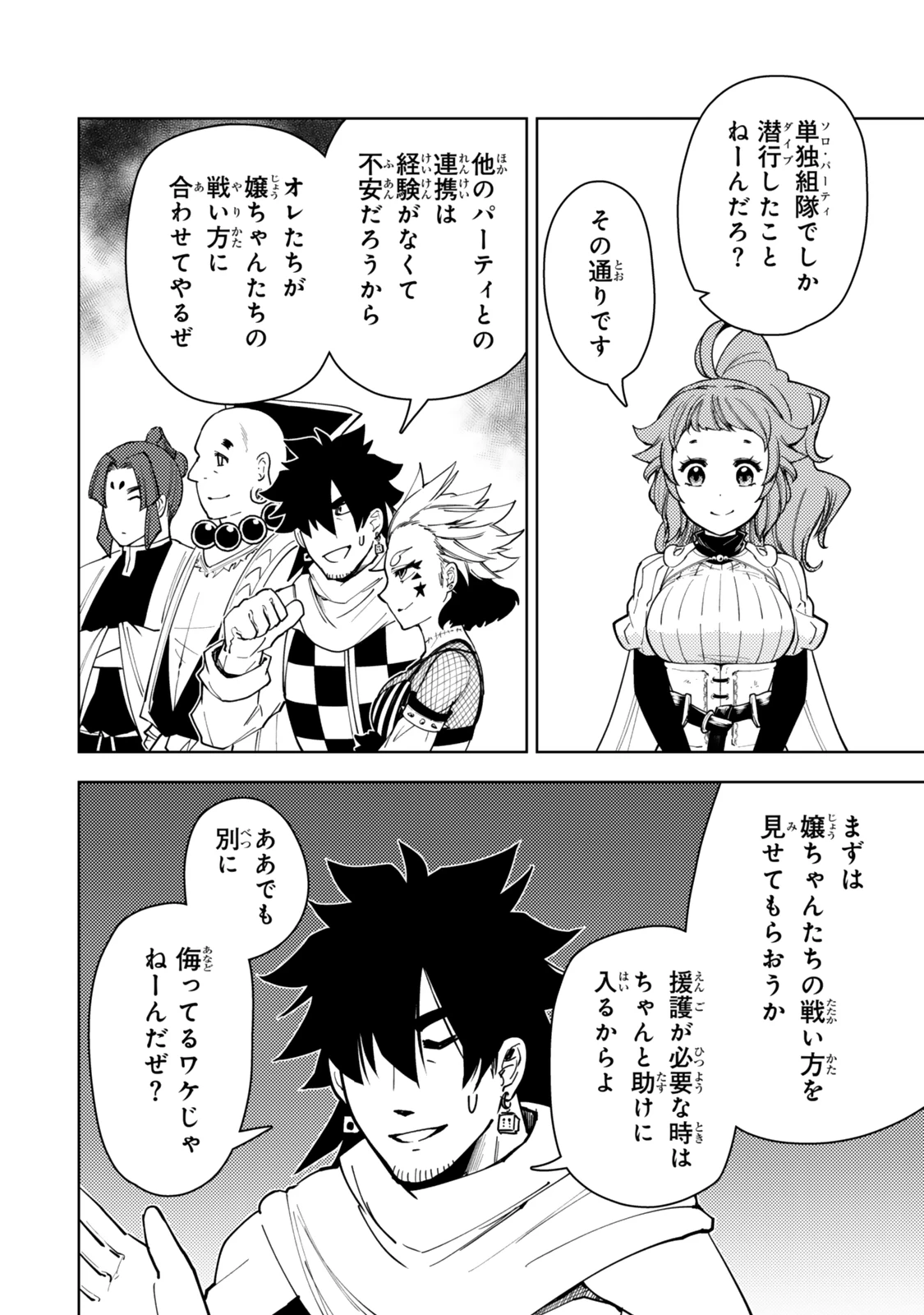 ダンジョン・シェルパ 迷宮道先案内人 第59.1話 - 16