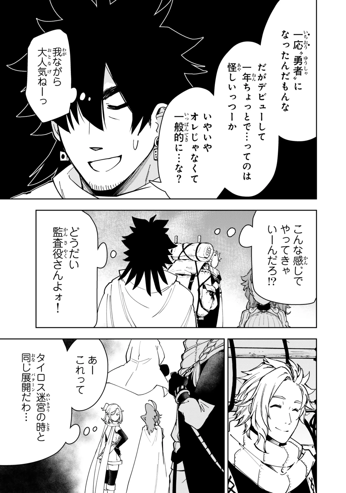 ダンジョン・シェルパ 迷宮道先案内人 第59.1話 - 17