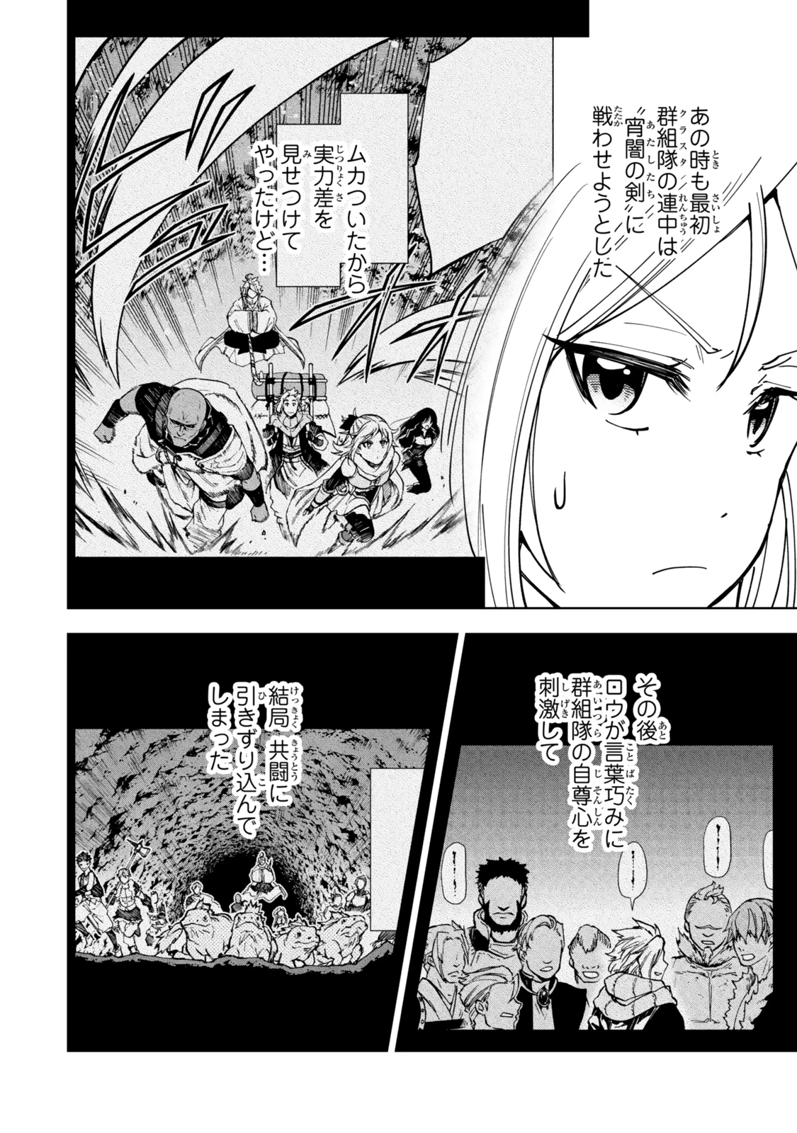 ダンジョン・シェルパ 迷宮道先案内人 第59.1話 - 18