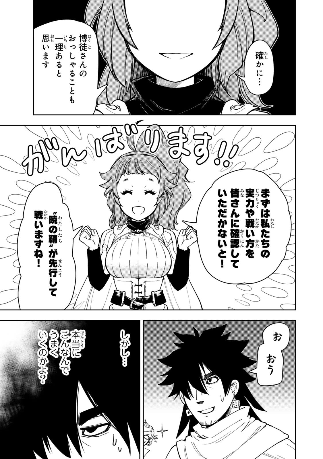 ダンジョン・シェルパ 迷宮道先案内人 第59.1話 - 19