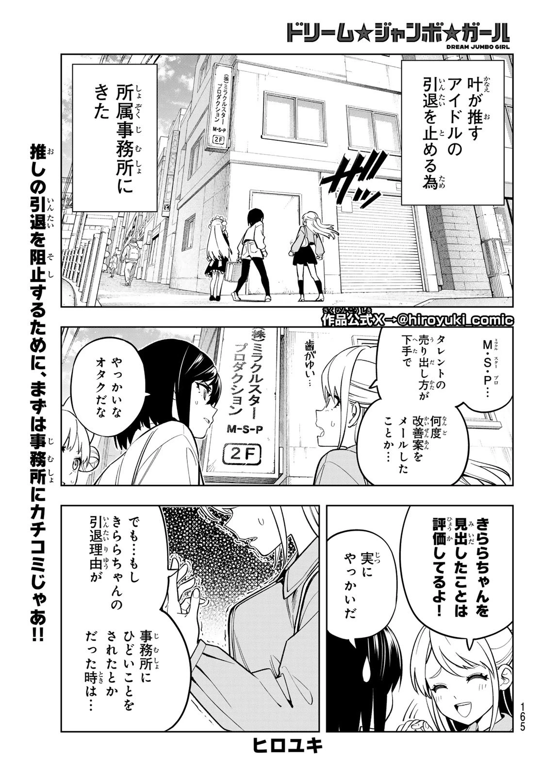 ドリームジャンボガール 第5話 - 1