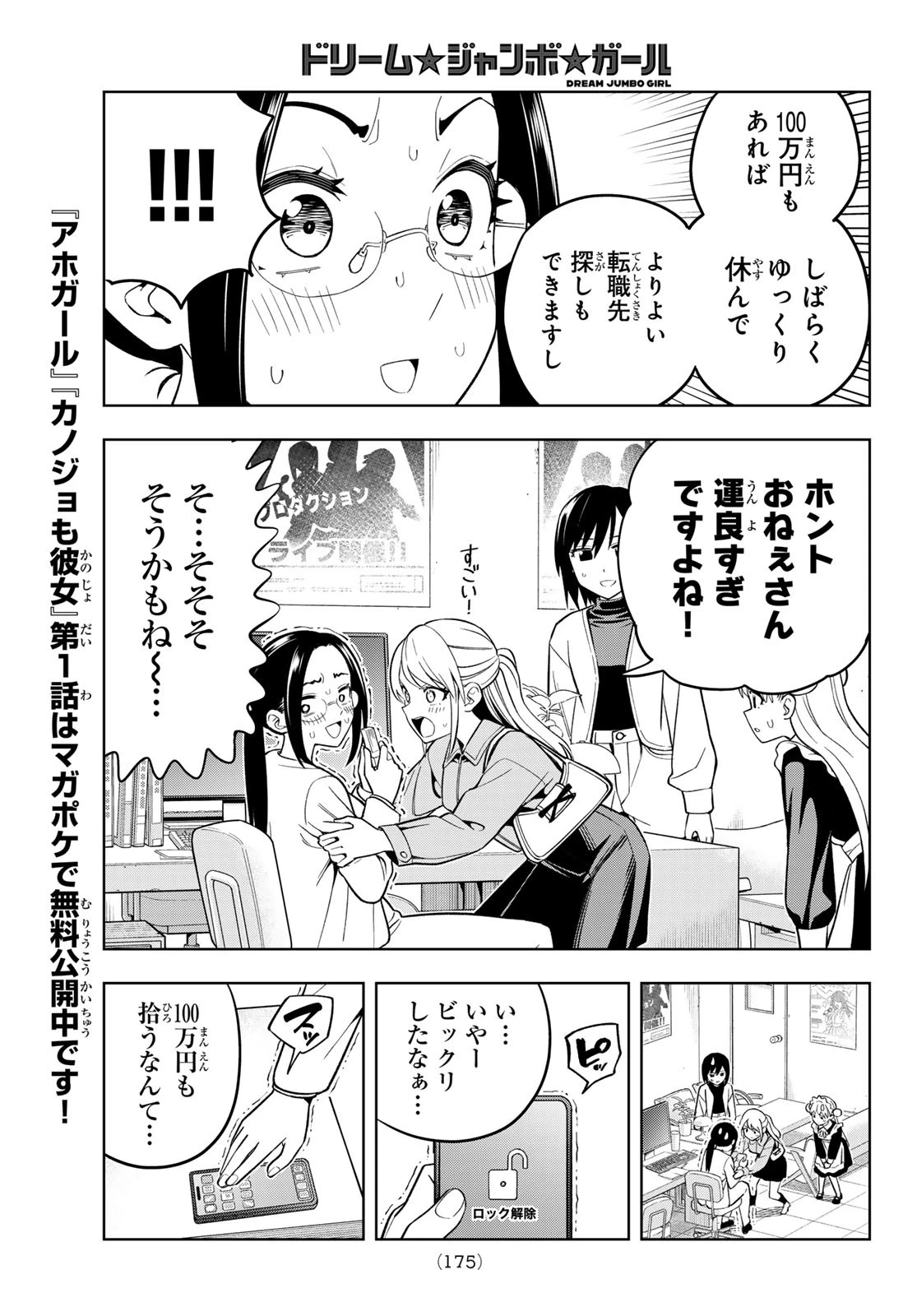 ドリームジャンボガール 第5話 - 11