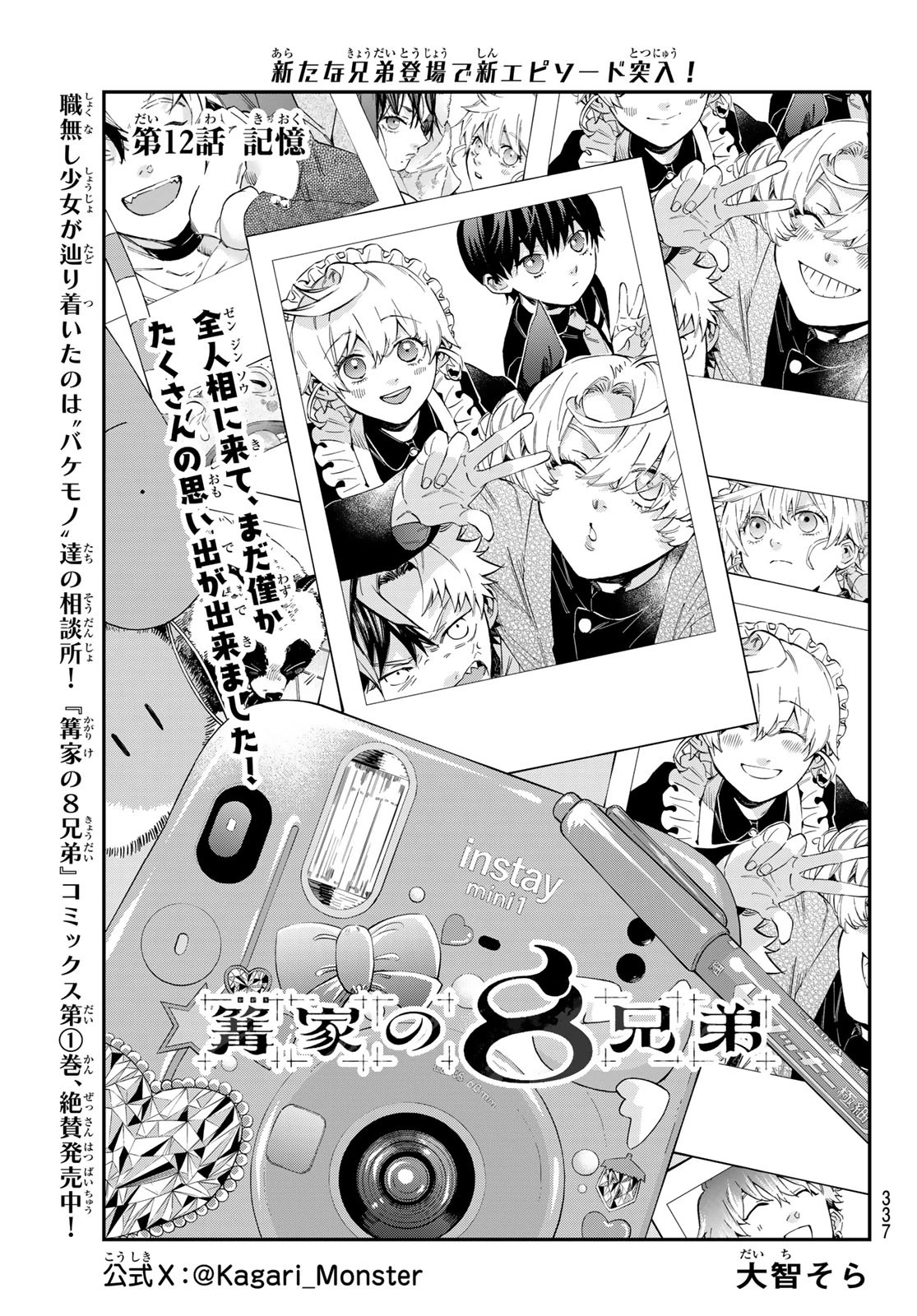 篝家の８兄弟 第12話 - 1