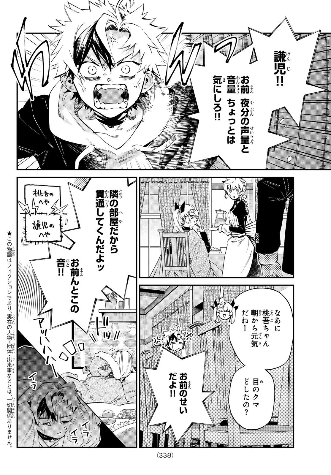 篝家の８兄弟 第12話 - 2
