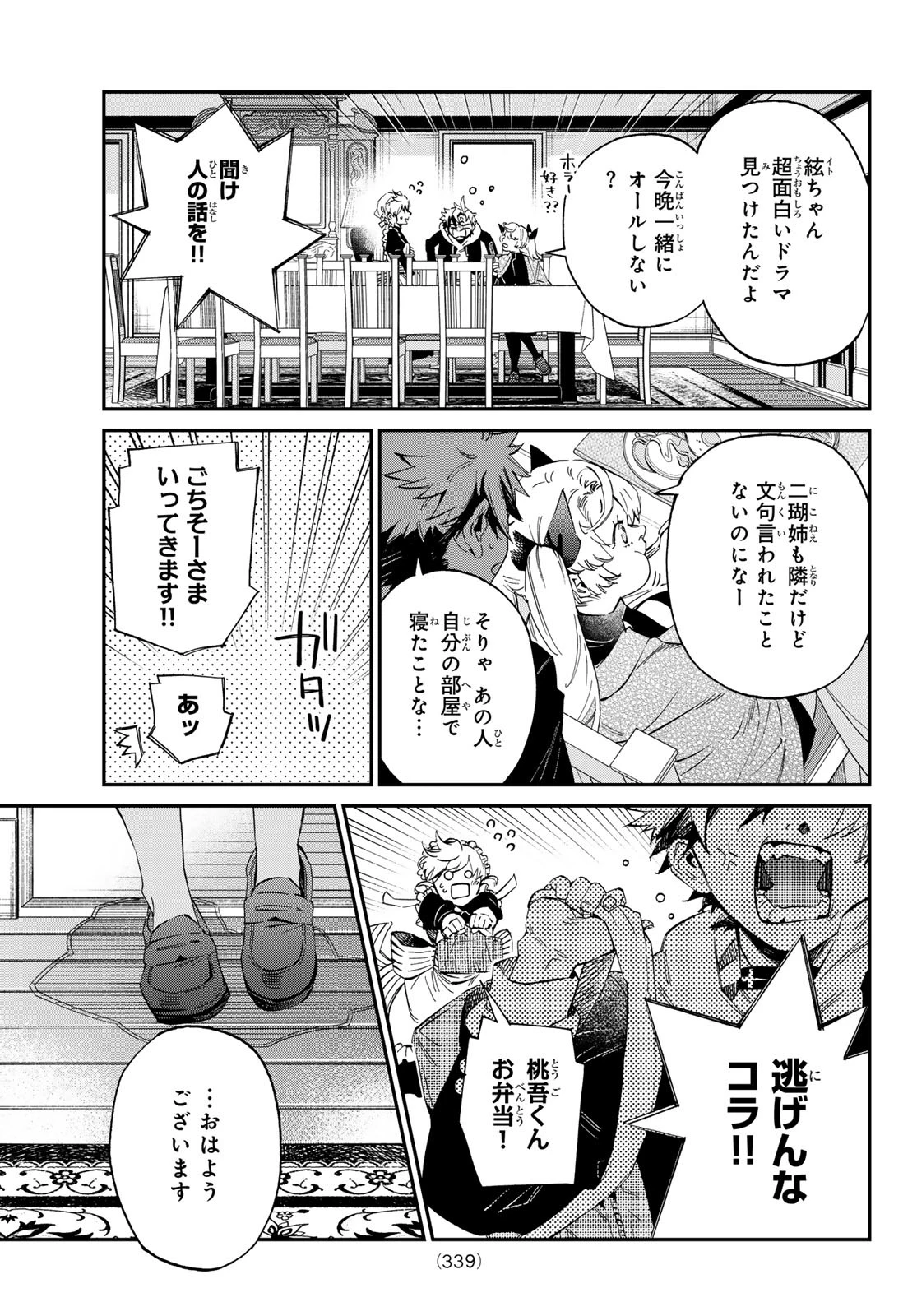 篝家の８兄弟 第12話 - 3