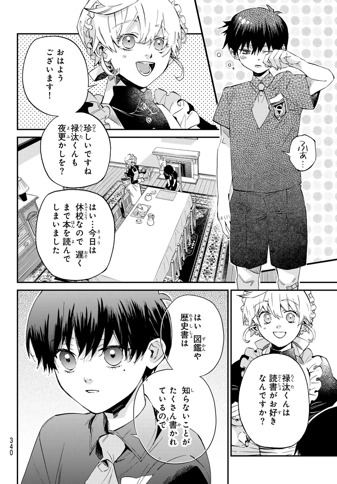 篝家の８兄弟 第12話 - 4