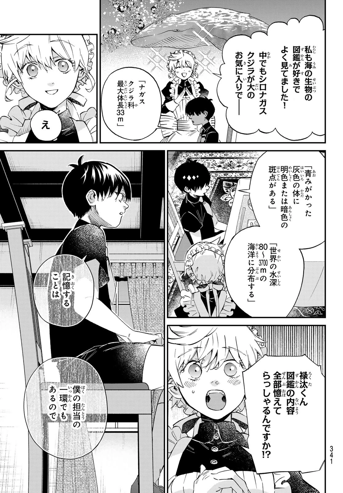 篝家の８兄弟 第12話 - 5