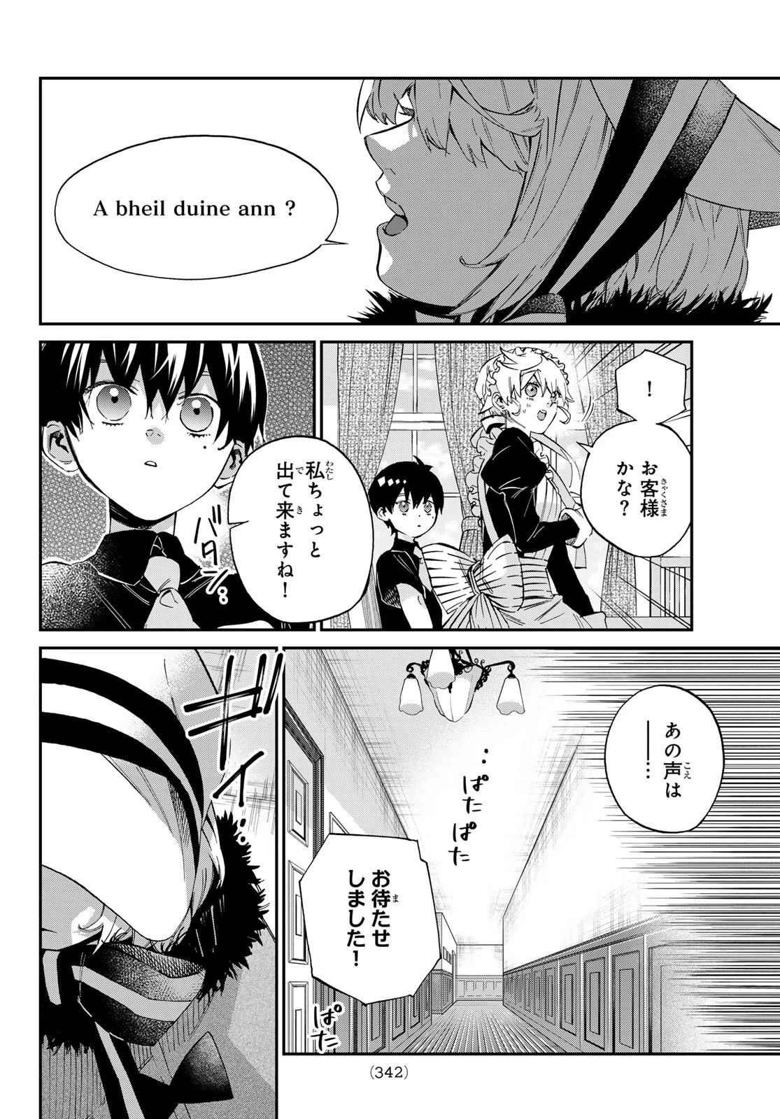 篝家の８兄弟 第12話 - 6
