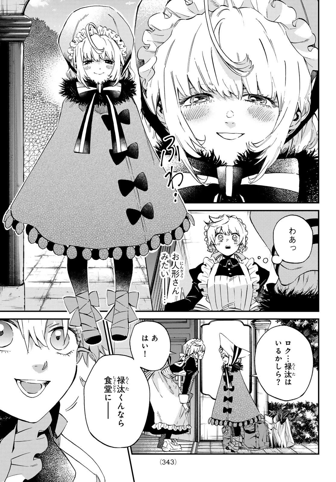 篝家の８兄弟 第12話 - 7