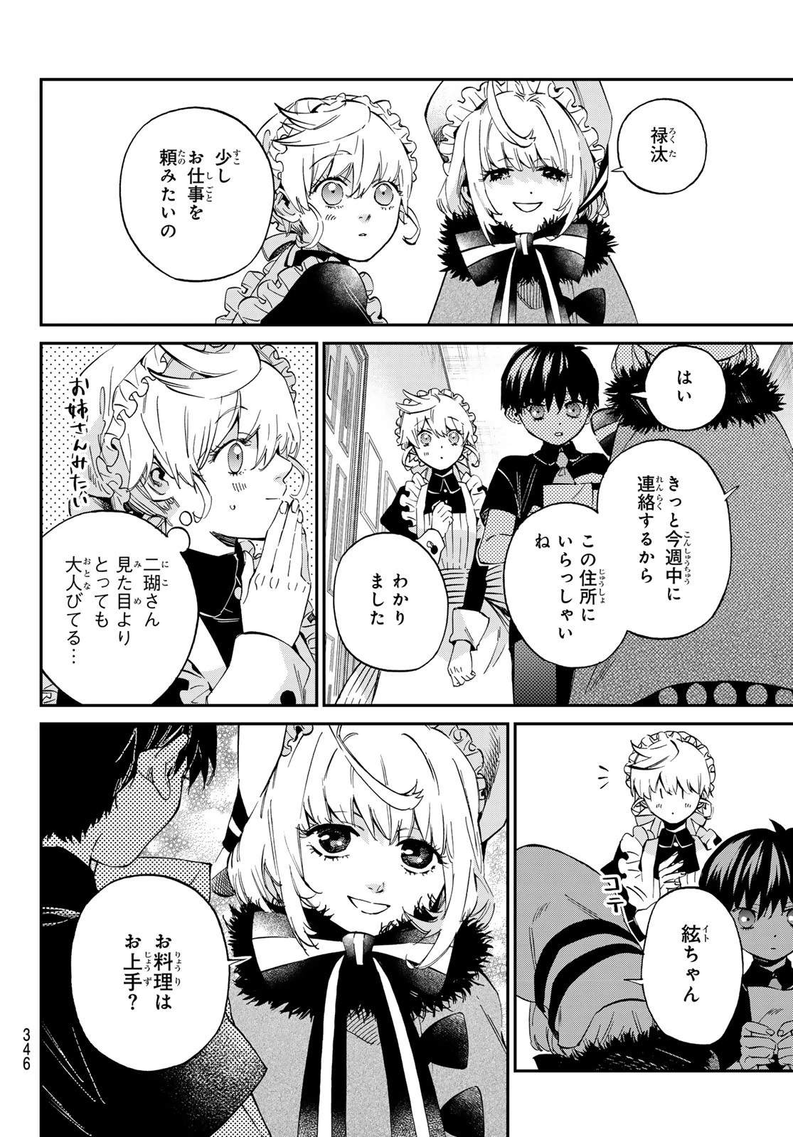 篝家の８兄弟 第12話 - 10