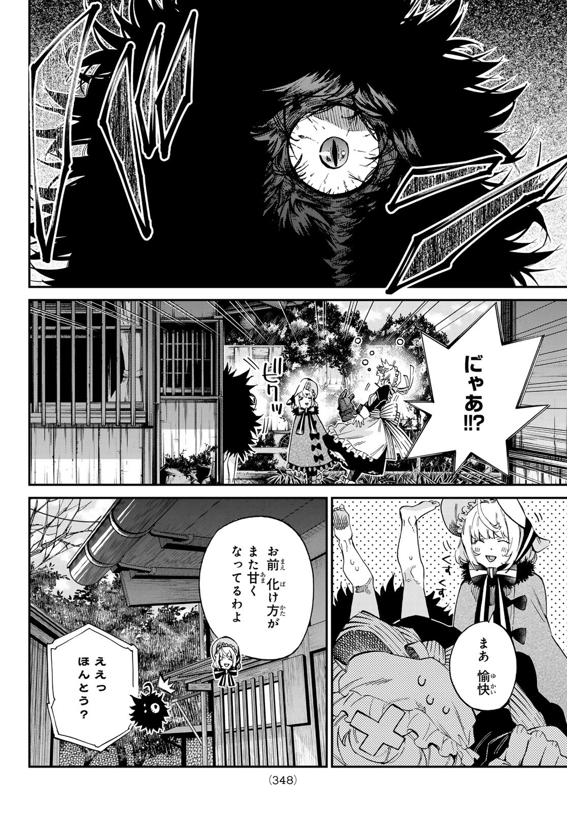 篝家の８兄弟 第12話 - 12