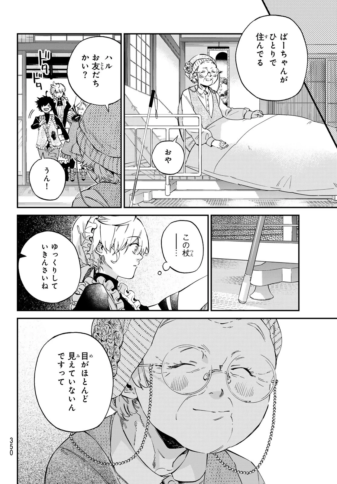 篝家の８兄弟 第12話 - 14