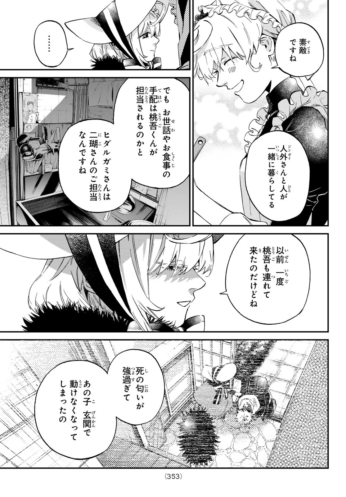 篝家の８兄弟 第12話 - 17