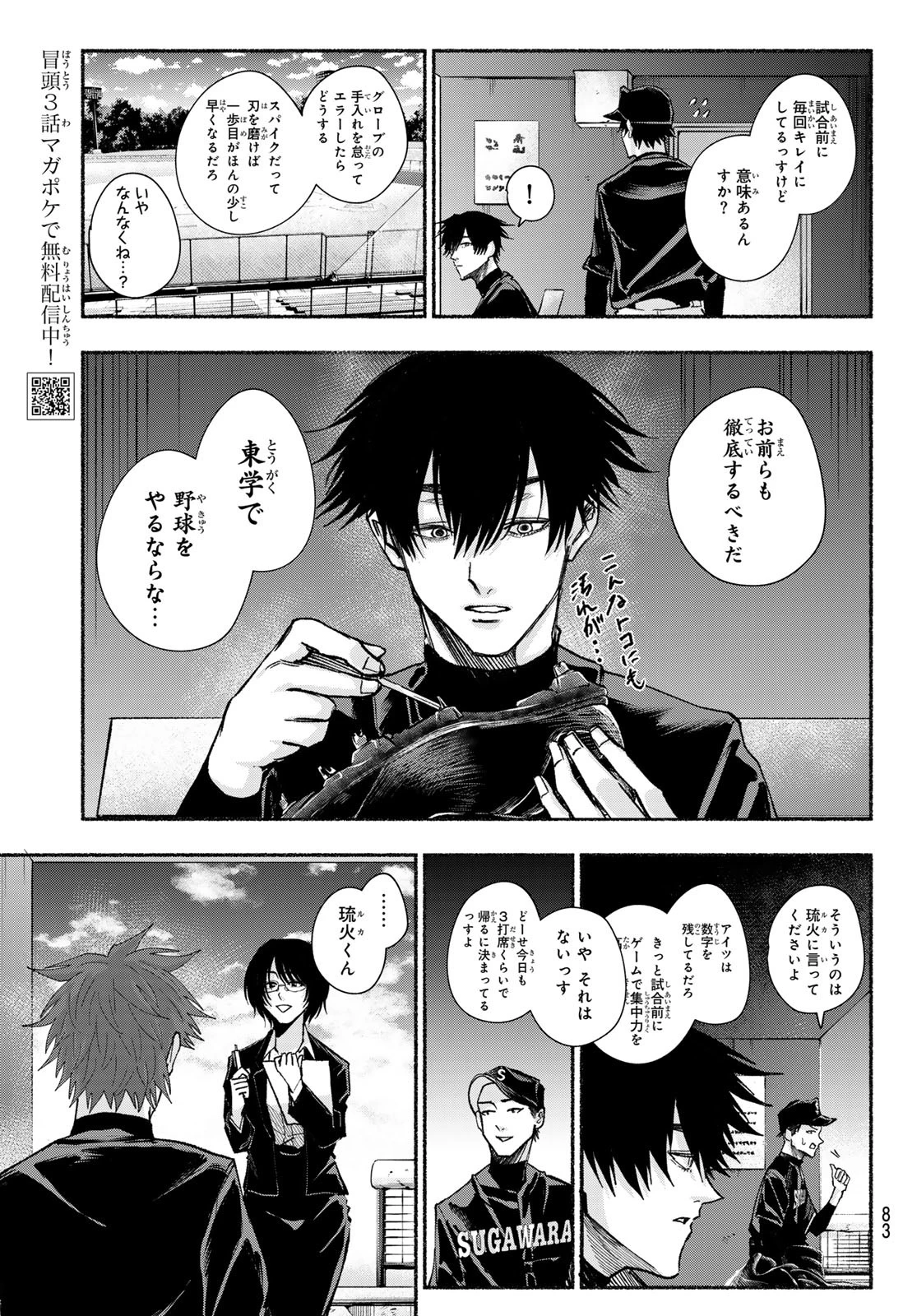 スルガメテオ 第22話 - 4