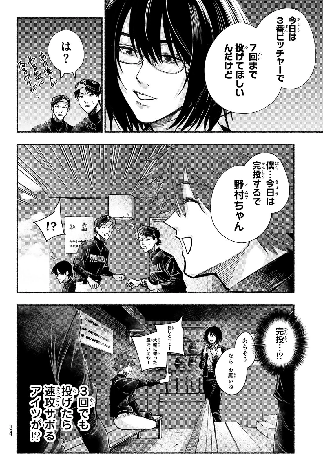 スルガメテオ 第22話 - 5