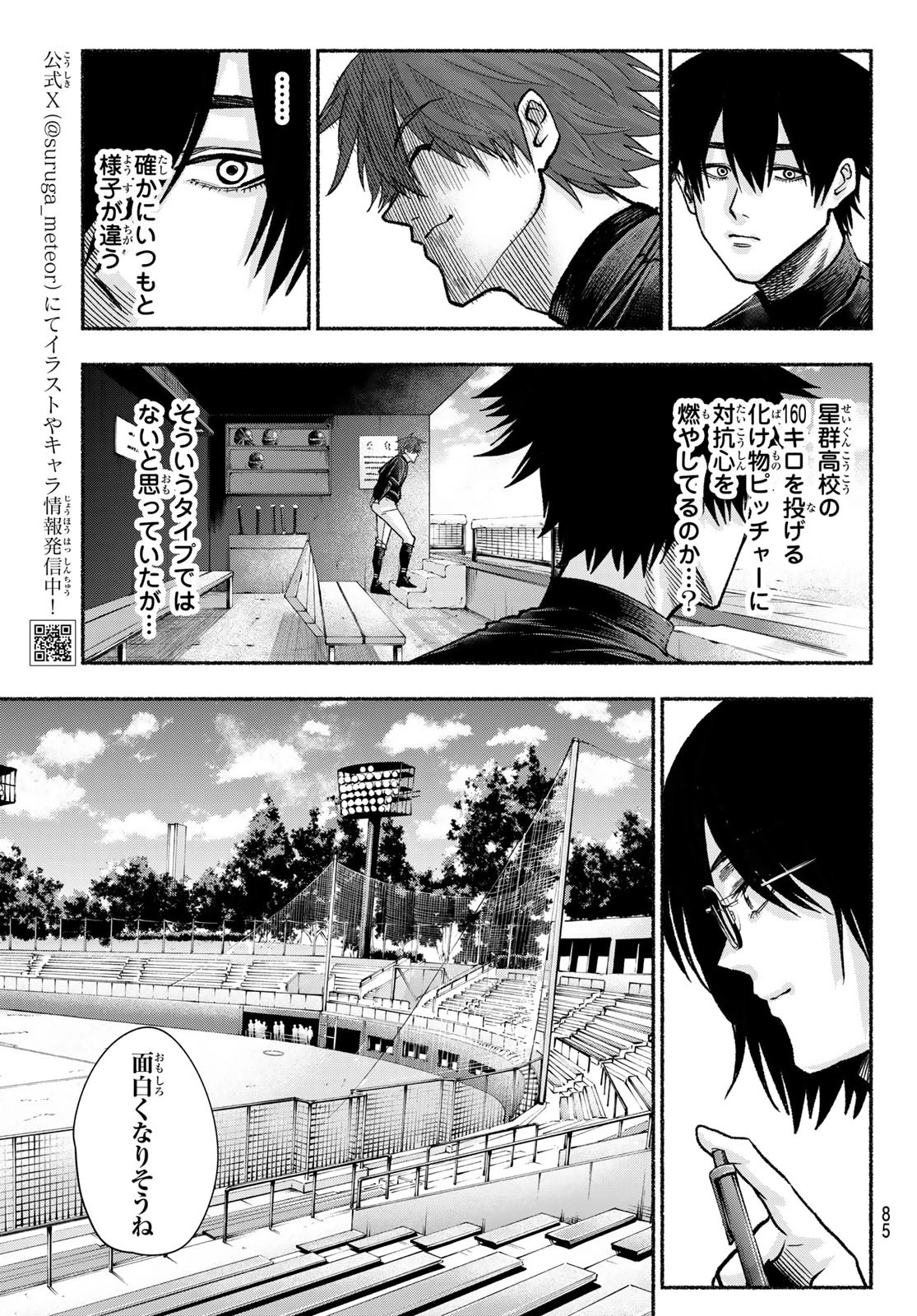 スルガメテオ 第22話 - 6