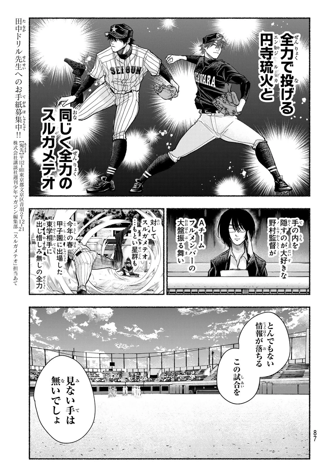 スルガメテオ 第22話 - 8