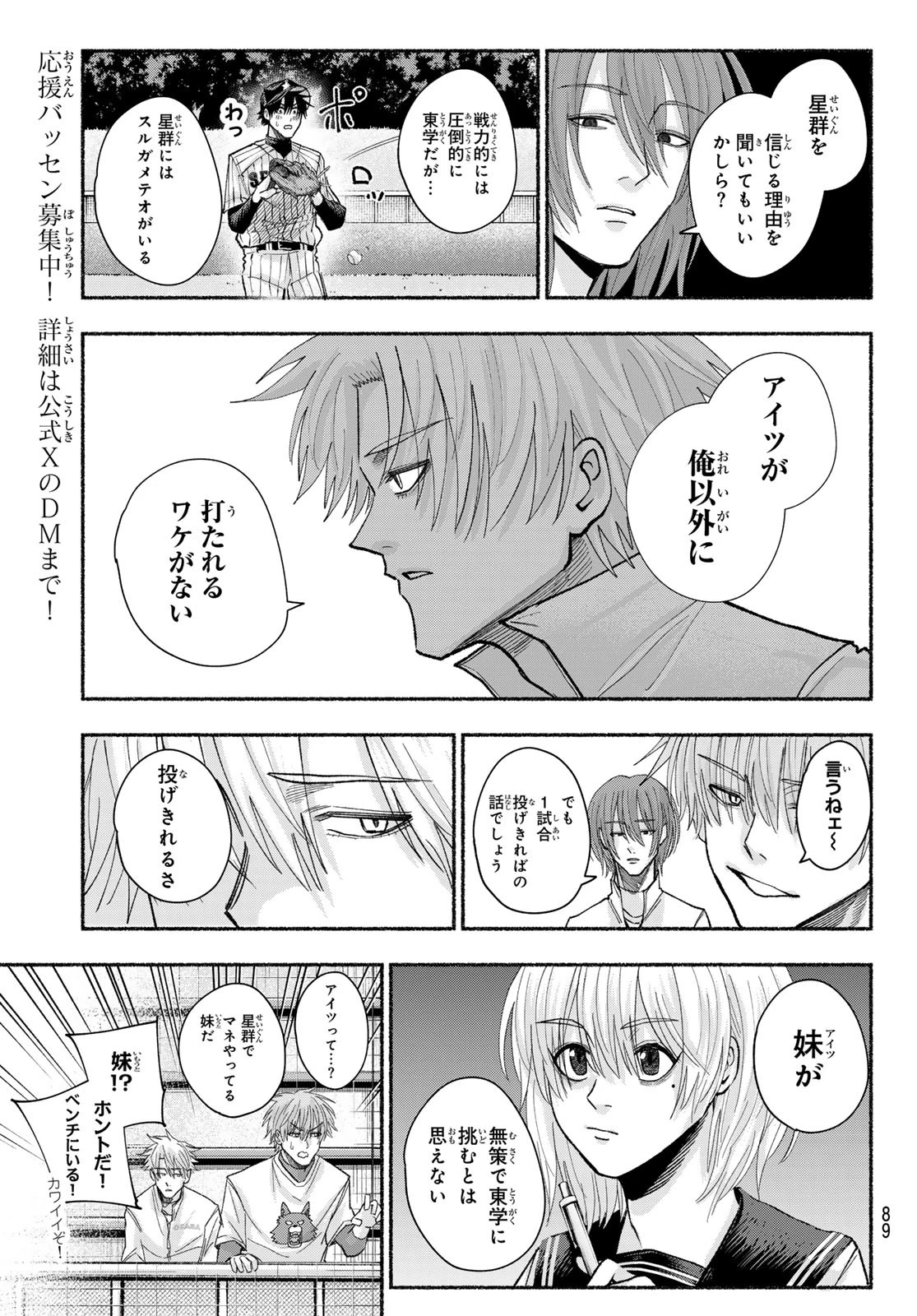 スルガメテオ 第22話 - 10