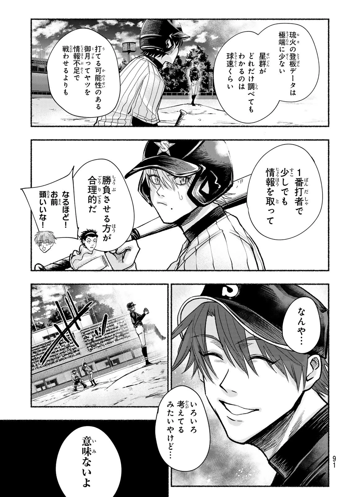 スルガメテオ 第22話 - 12