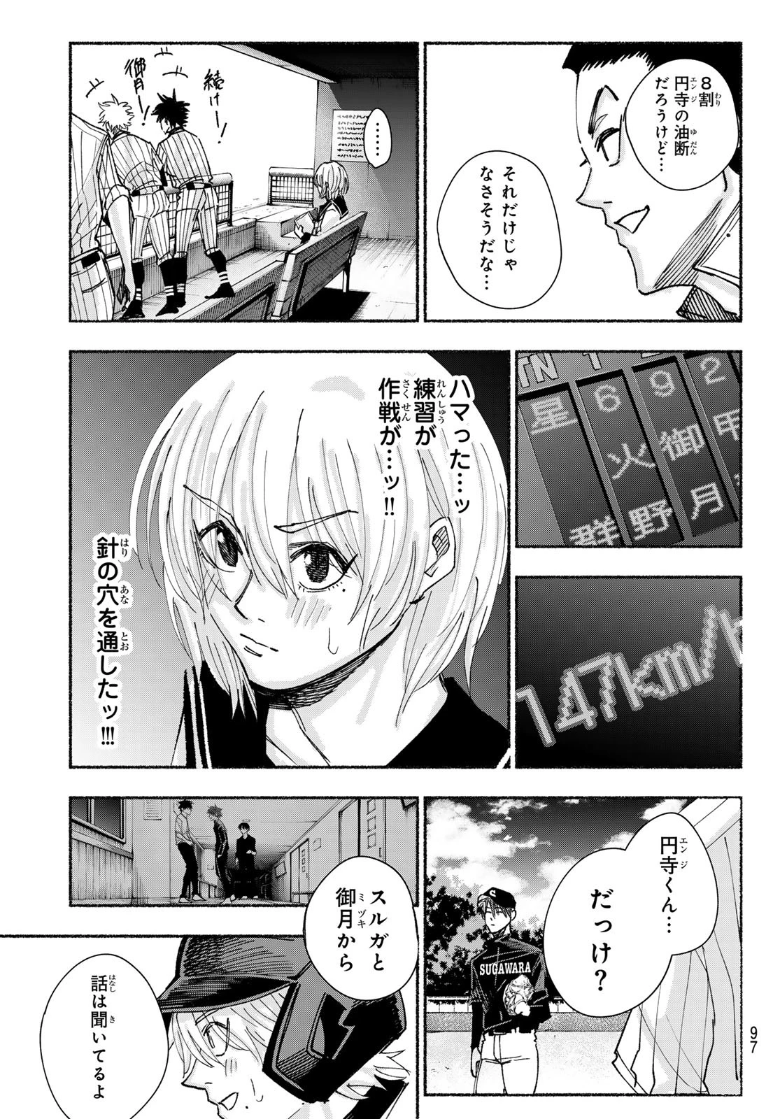 スルガメテオ 第22話 - 18