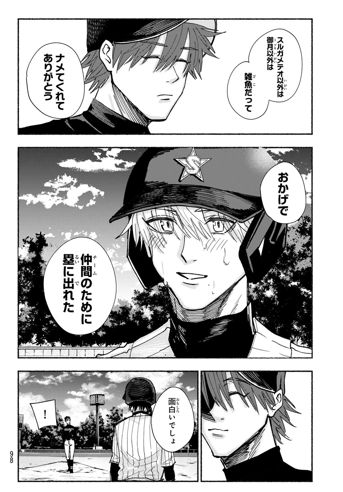 スルガメテオ 第22話 - 19