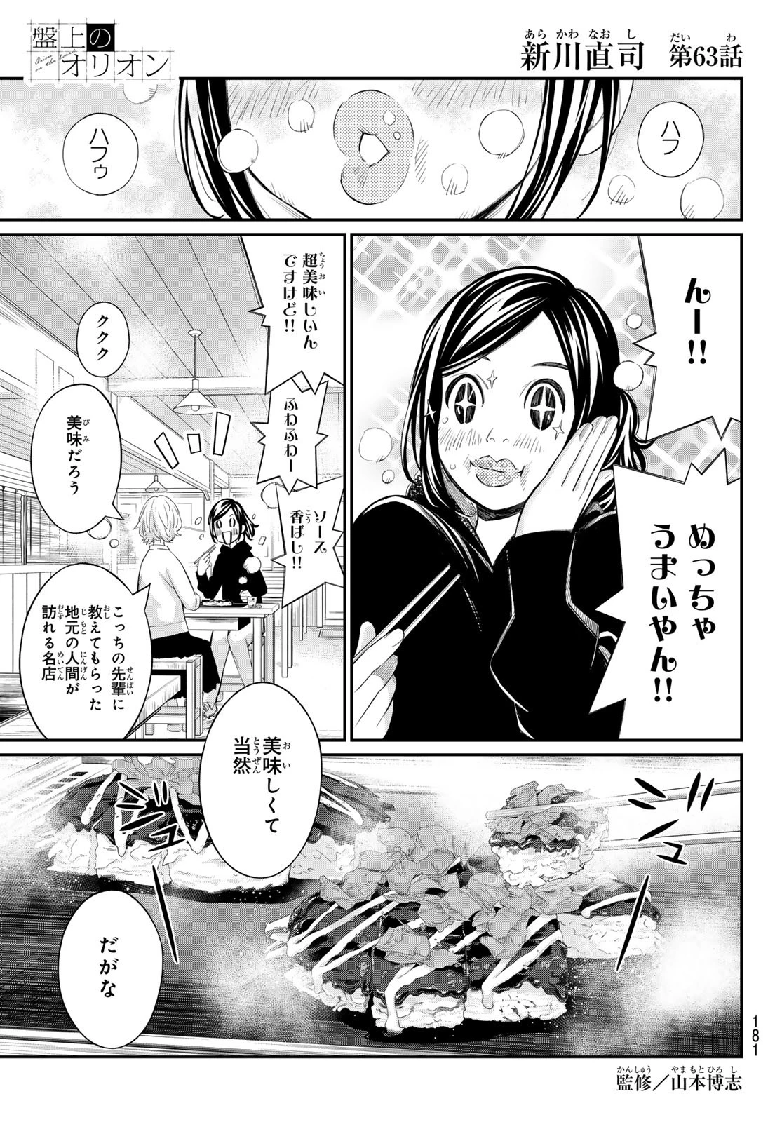 盤上のオリオン 第63話 - 1