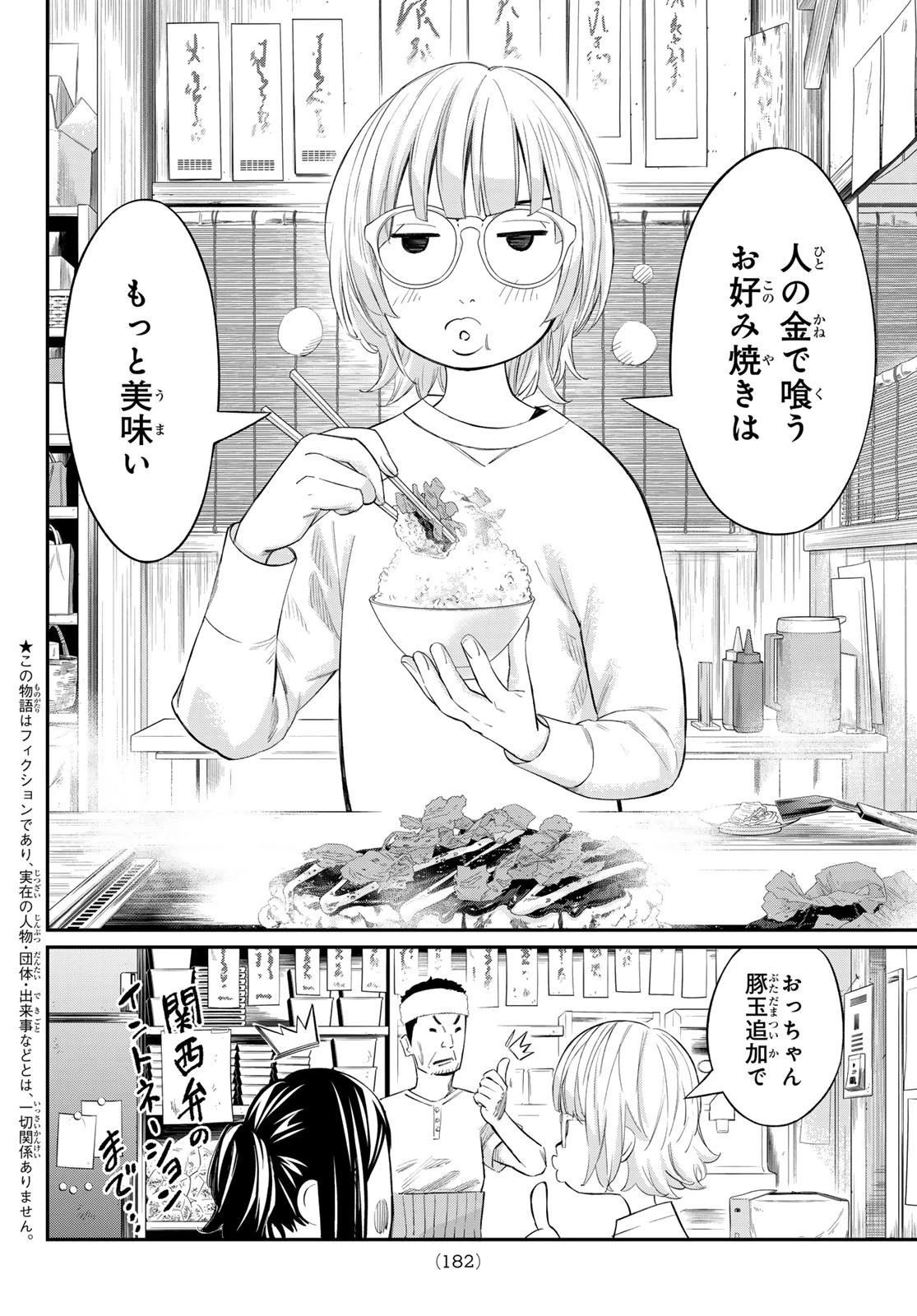 盤上のオリオン 第63話 - 2