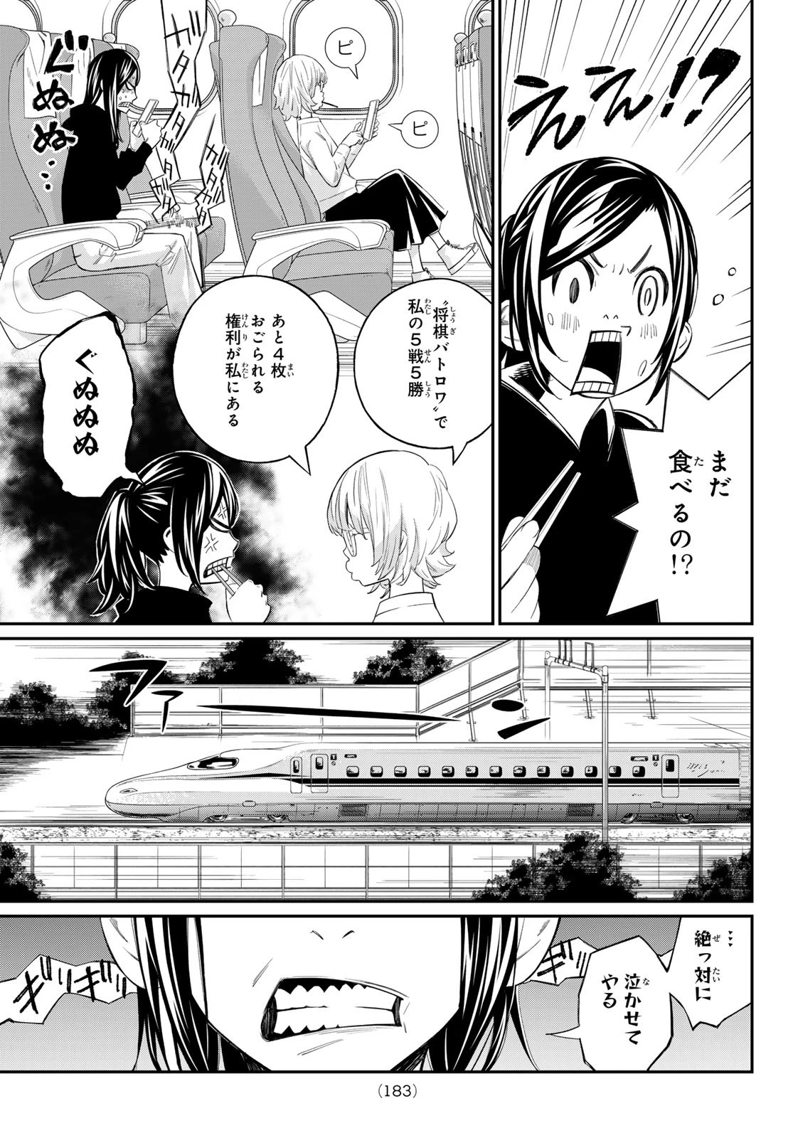 盤上のオリオン 第63話 - 3