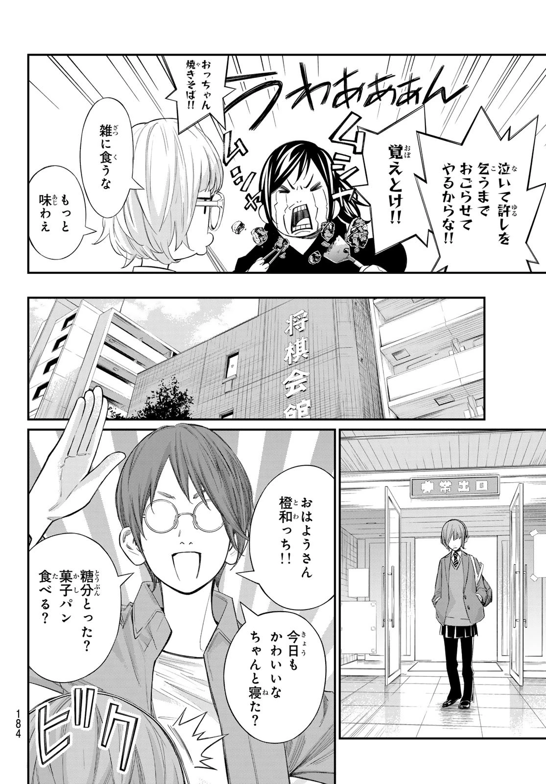 盤上のオリオン 第63話 - 4