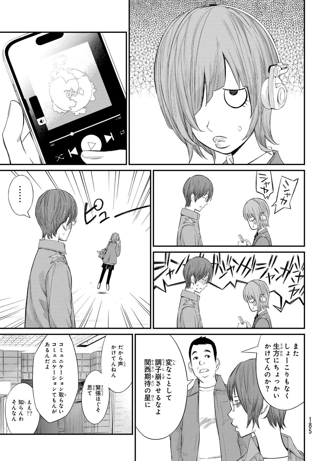 盤上のオリオン 第63話 - 5