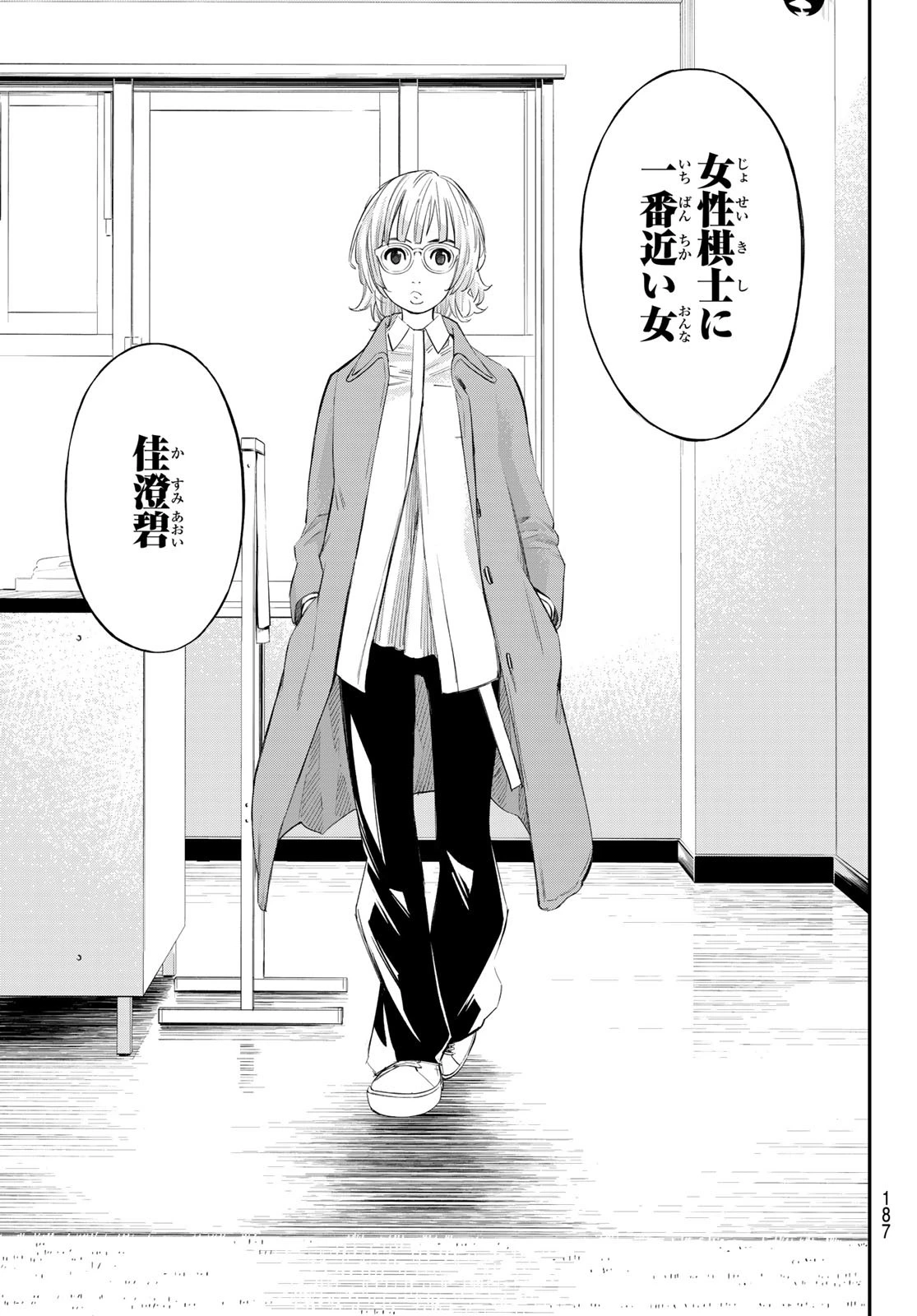 盤上のオリオン 第63話 - 7