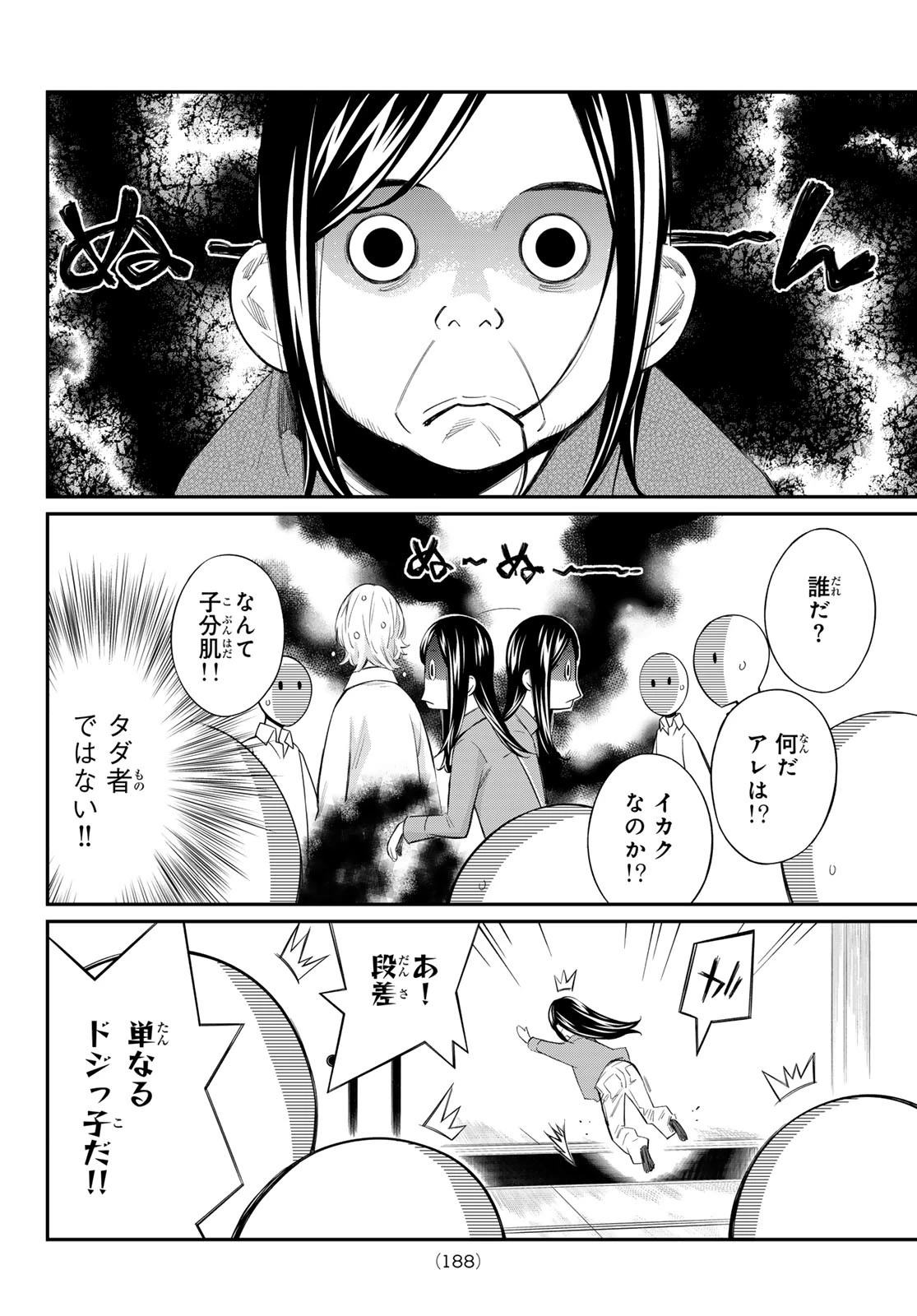 盤上のオリオン 第63話 - 8